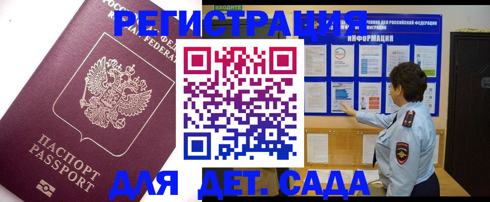 временная регистрация купить в Алтае