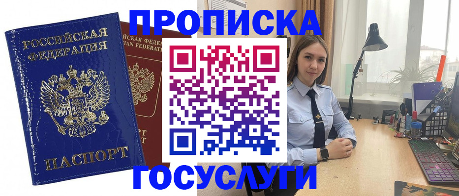 временная регистрация для школы в Алтае