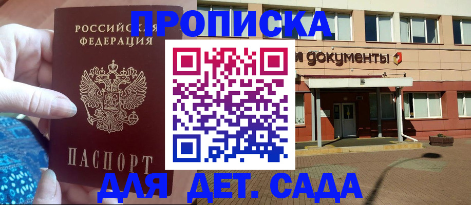 прописка для работы в Алтае