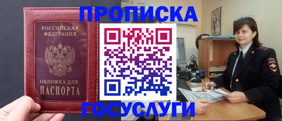 прописка штамп в Алтае