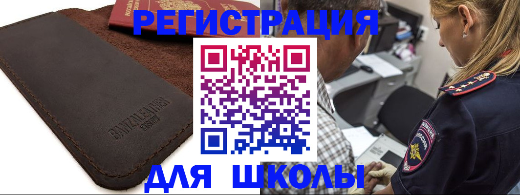 прописка иностранных граждан в Алтае