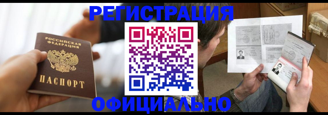 временная регистрация собственник в Алтае