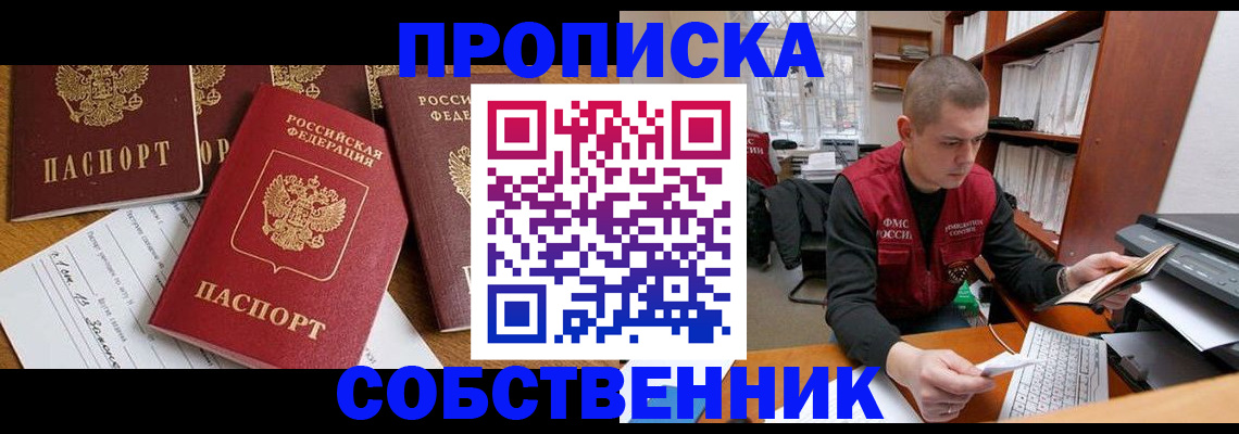 прописка в Алтае