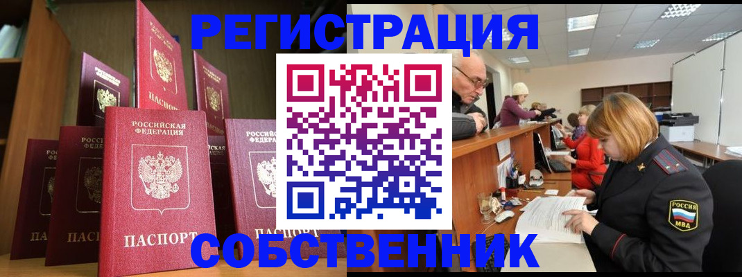 прописка регистрация в Алтае